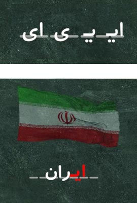 مینا - بەشی 4 - پیتی ای