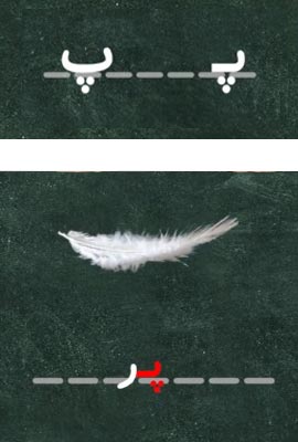 مینا - بەشی 5 - پیتی پ